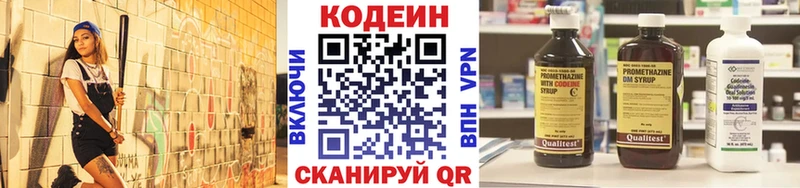 Codein напиток Lean (лин)  Ярославль 